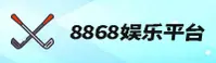 8868娱乐(8868 Entertainment)官方网站 - 值得信赖的娱乐品牌